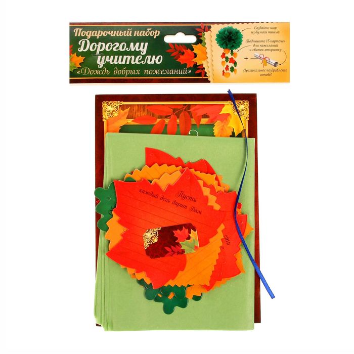 Подарочный набор "Дождь добрых пожеланий. Дорогому чителю"
