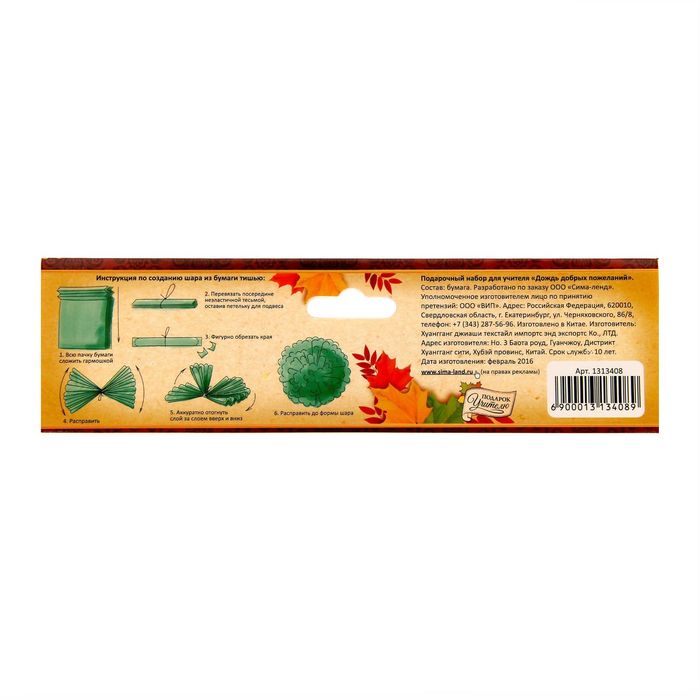 Подарочный набор "Дождь добрых пожеланий. Дорогому чителю"