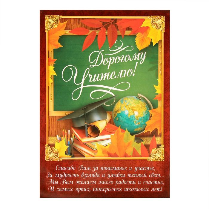 Подарочный набор "Дождь добрых пожеланий. Дорогому чителю"