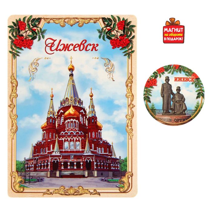 Привет из ижевска открытка. С днем города ижевск открытки. Магнитик из ижевска. Сувенирные открытки москва. Открытки с ижевском.