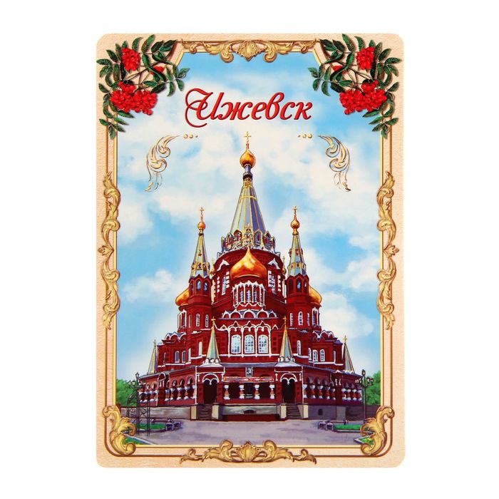 Открытка с магнитом «Ижевск»