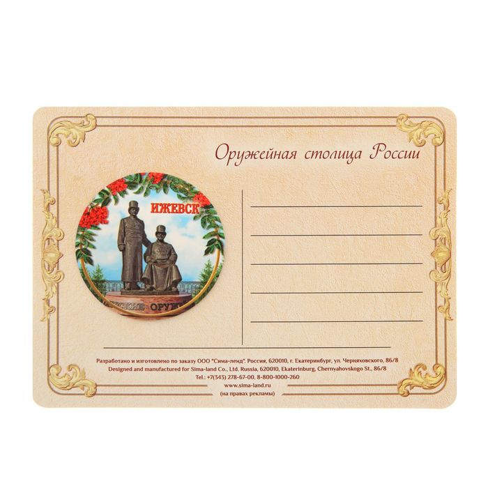 Открытка с магнитом «Ижевск»