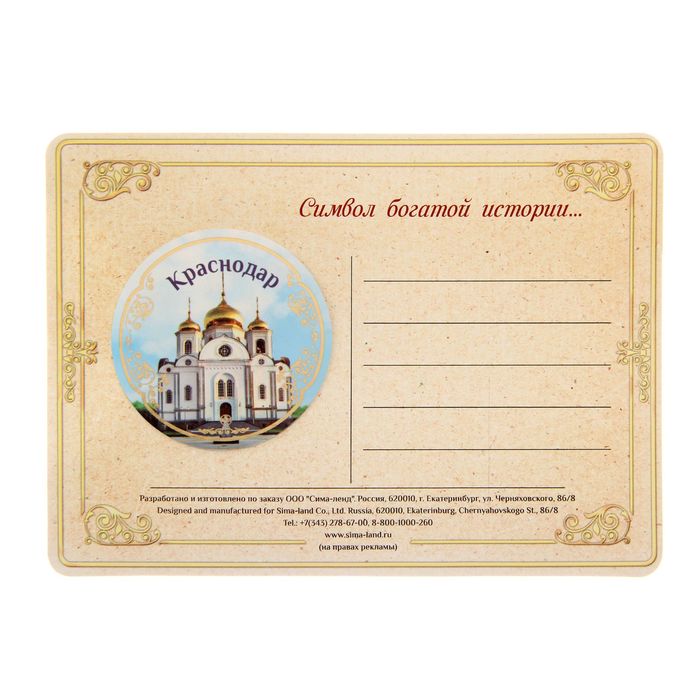 Открытка с магнитом «Краснодар»