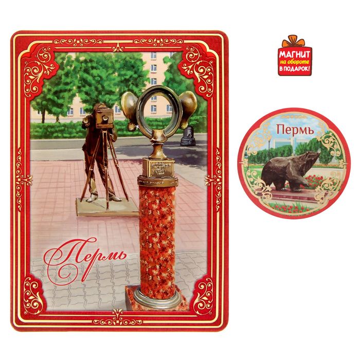 Открытка с магнитом «Пермь»