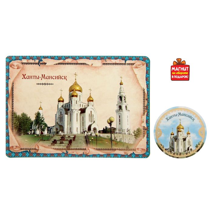 Открытка с магнитом &quot;Ханты-Мансийск&quot;