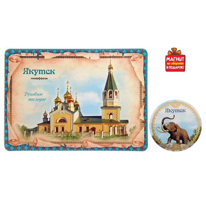 Открытка с магнитом "Якутск"