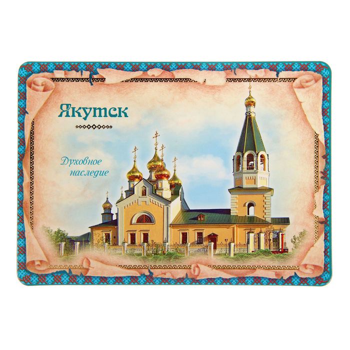 Открытка с магнитом "Якутск"