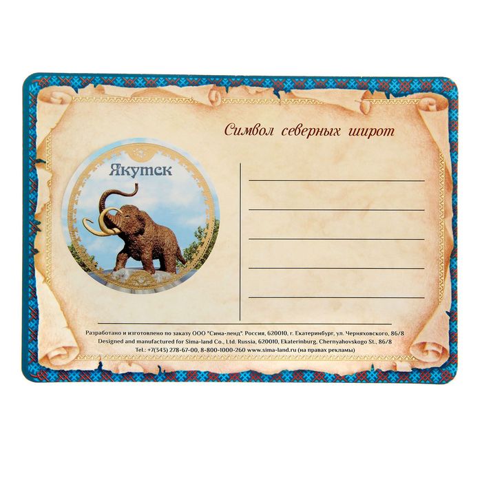 Открытка с магнитом "Якутск"