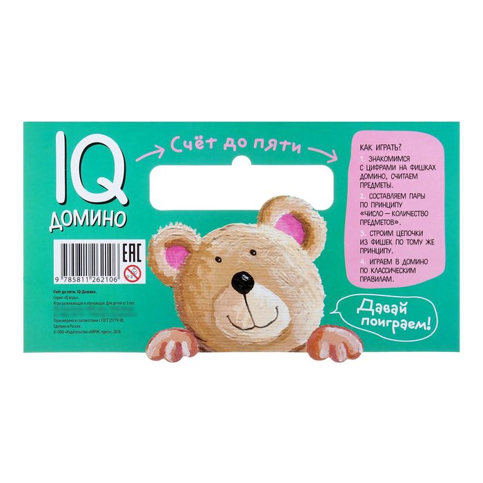 Развивающая игра "Домино. Счёт до 5"