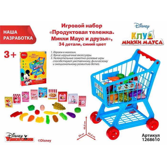 Продуктовая тележка, "Микки Маус и его друзья", цвет синий