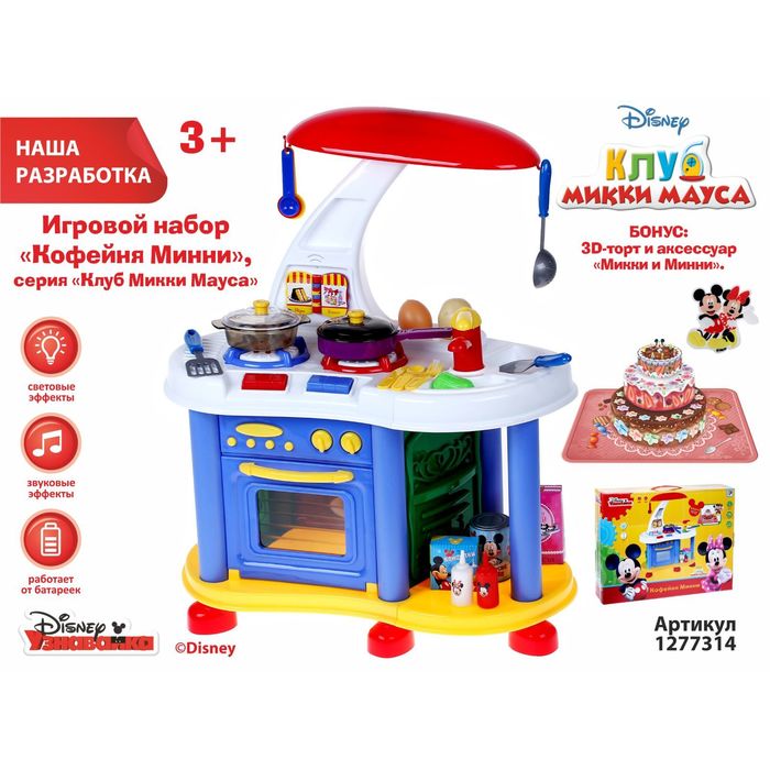 Кухня детская "Микки и его друзья", высота 62 см, свет, звук