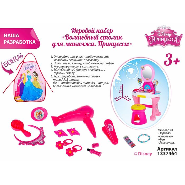 Столик для макияжа "Принцессы", высота 76, свет, звук
