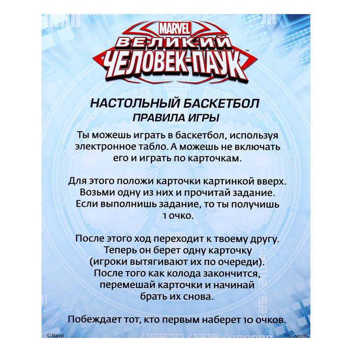 Игра настольная "Баскетбол", Человек-паук