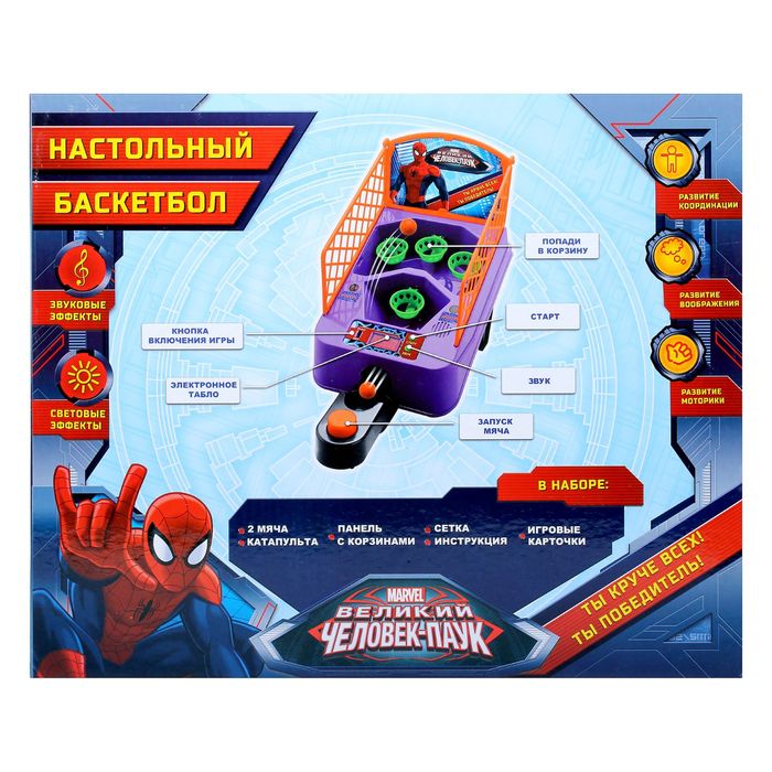 Игра настольная "Баскетбол", Человек-паук