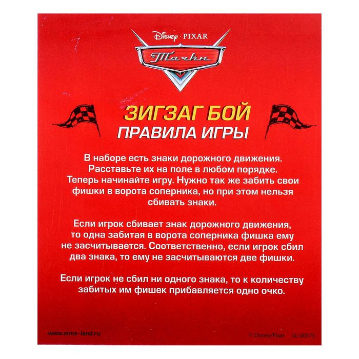 Игра настольная "Зигзаг бой", Тачки