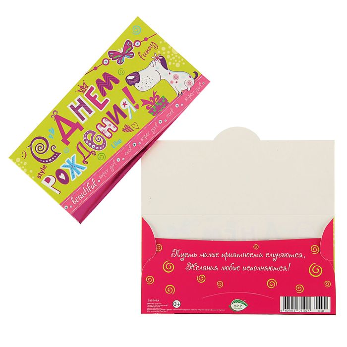 Конверт для денег "С Днем Рождения!" Зеленый фон, собака