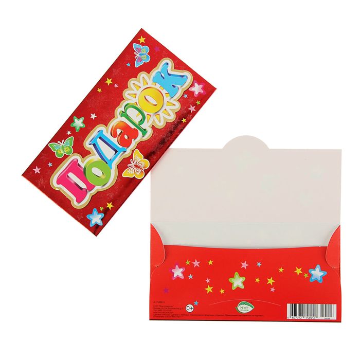 Конверт для денег "Подарок" Красный фон