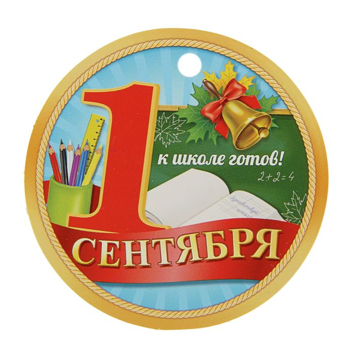 Интернет Магазин 1 Сентября
