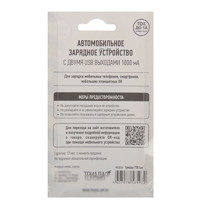 Зарядное устройство USB-720, 1 А, 2 гнезда, МИКС