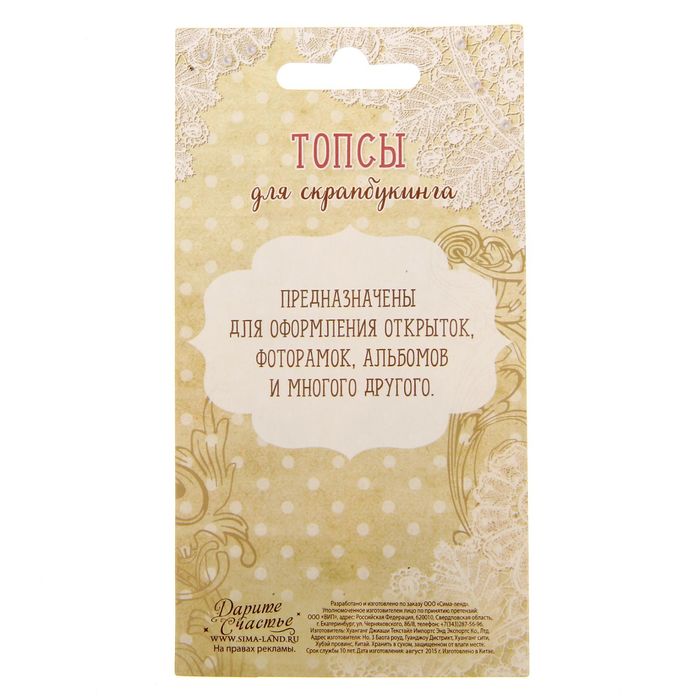 Набор топсов (фишек) для скрапбукинга "Весенняя симфония"