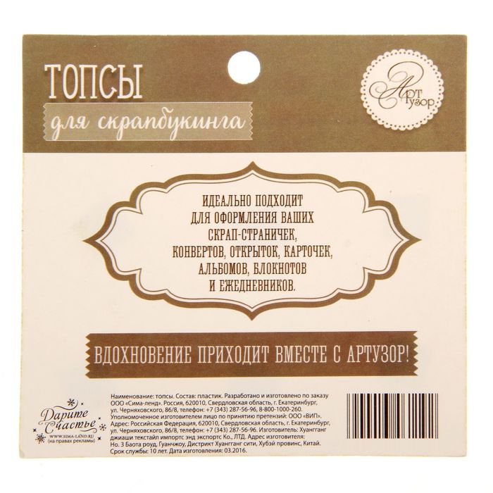 Топсы для скрапбукинга в наборе «Праздничный», 9 × 9,5 см