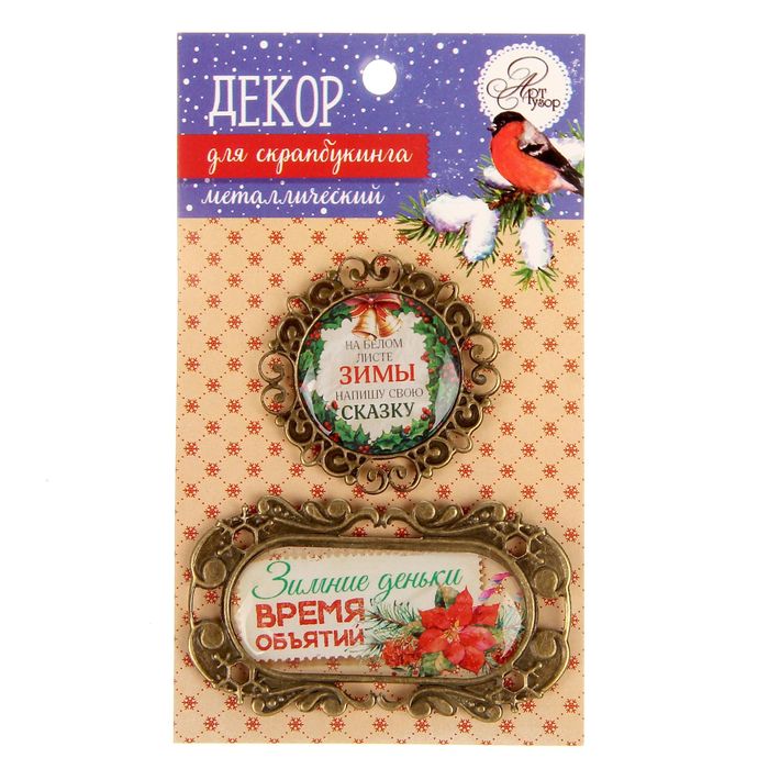 Декор металлический для скрапбукинга «Рождественское ретро», 6,2 × 10,7 см