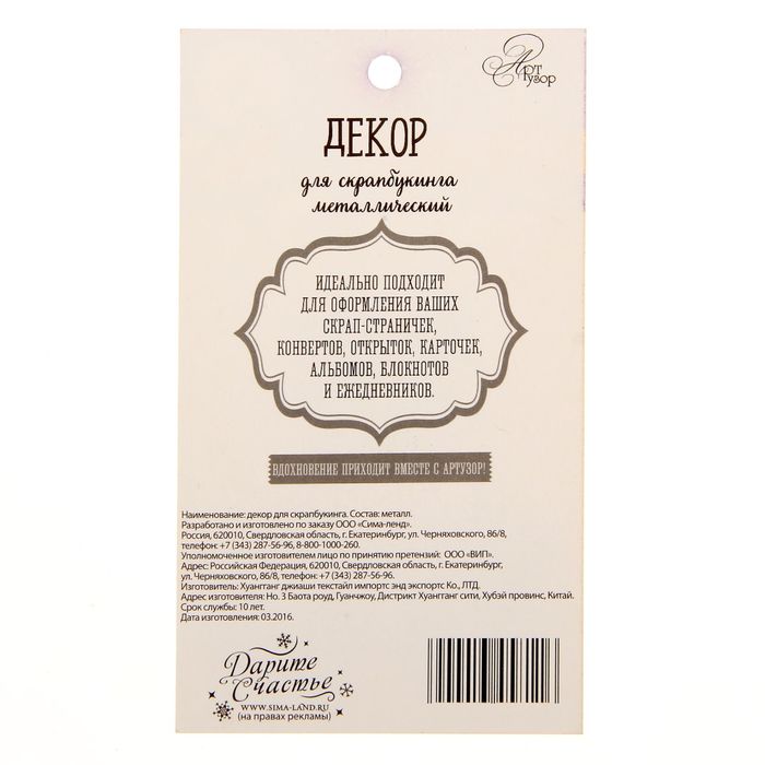 Декор металлический для скрапбукинга «Рождественское ретро», 6,2 × 10,7 см