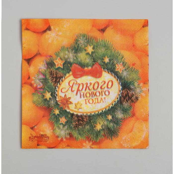 Салфетки бумажные "Яркого Нового года", мандаринки, 25 х 25 см, набор 20 шт.