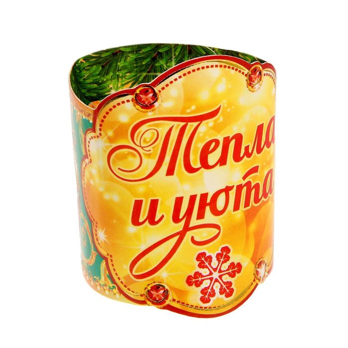 Кольцо для салфеток "Тепла и уюта", 15 х 7 см