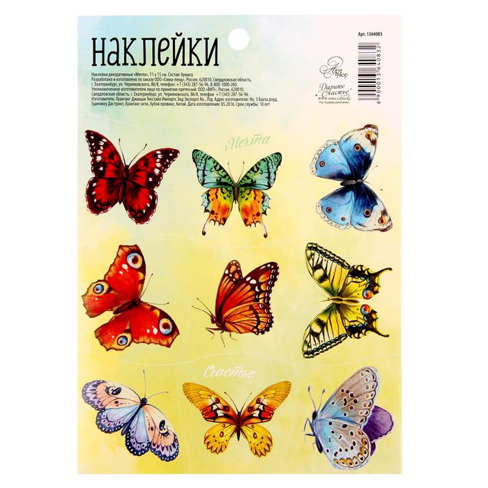 Бумажные наклейки «Мечта», 11 х 15 см