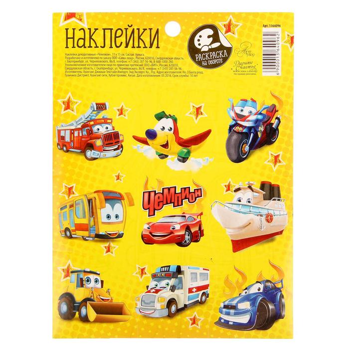 

Наклейки бумажные «Чемпион», c раскраской на обороте, 11 × 15,5 см