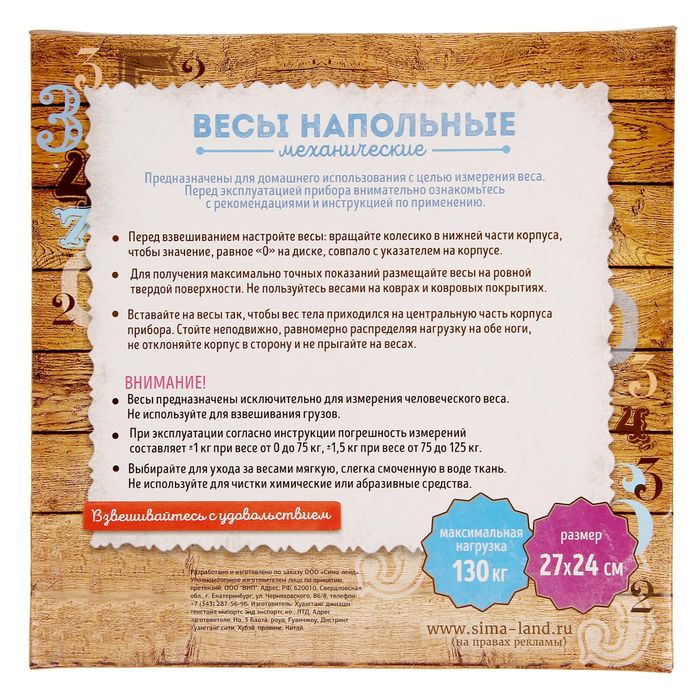 Весы напольные "Диета", (до 130 кг) 24,3 х 26,7 см