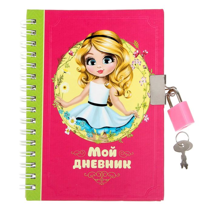 Записная книжка на замочке "Мой дневник", 50 листов, А6