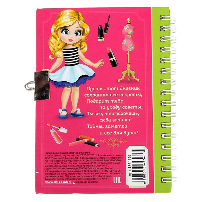 Записная книжка на замочке "Мой дневник", 50 листов, А6