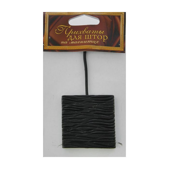Подхват для штор на шнуре "Квадрат с волнами", цвет чёрный