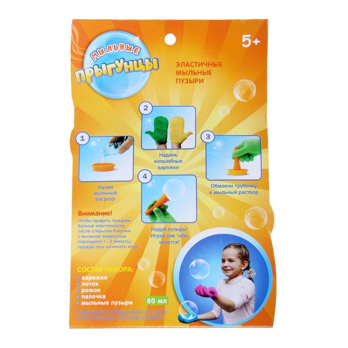 Эластичные мыльные пузыри "Прыгунцы" с варежками
