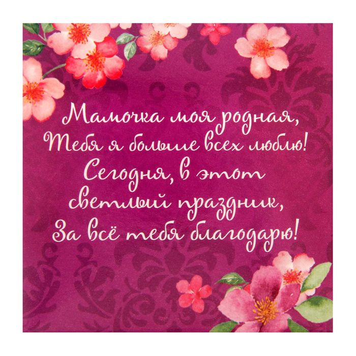 Набор мыльных лепестков "Любимой мамочке", 4 шт.