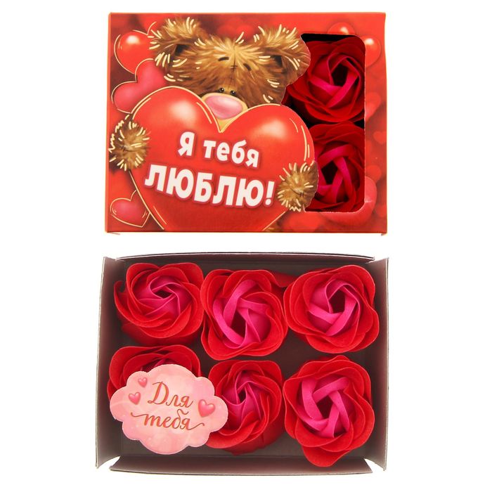 Мыльные лепестки в коробке "Я тебя люблю", 6 шт.