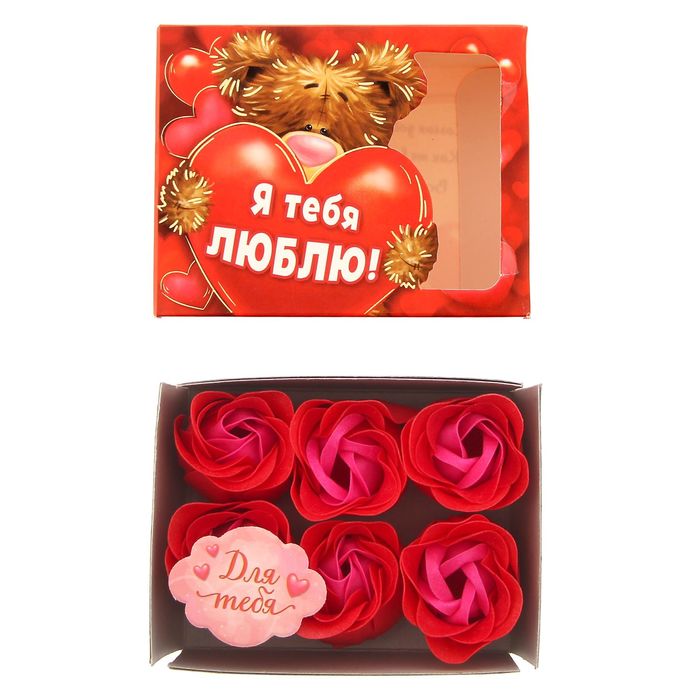 Мыльные лепестки в коробке "Я тебя люблю", 6 шт.