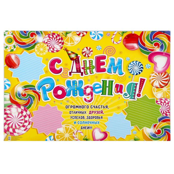 Плакат "С днем рождения"
