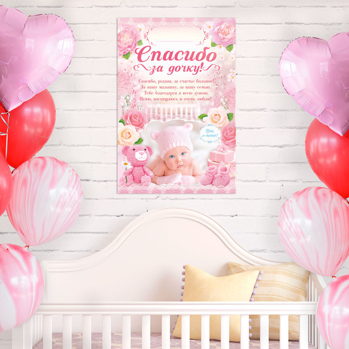 Плакат "Спасибо за дочку"