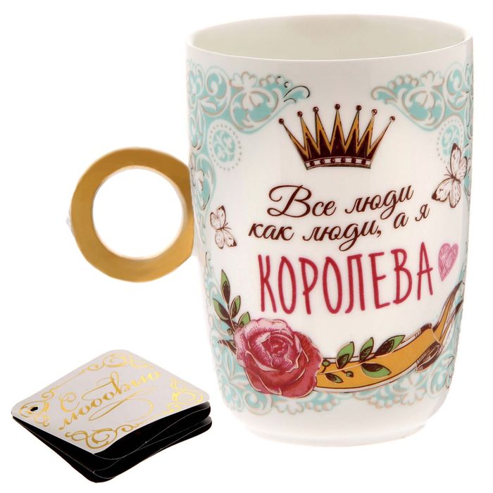 Кружка с кольцом "Королева", 250 мл