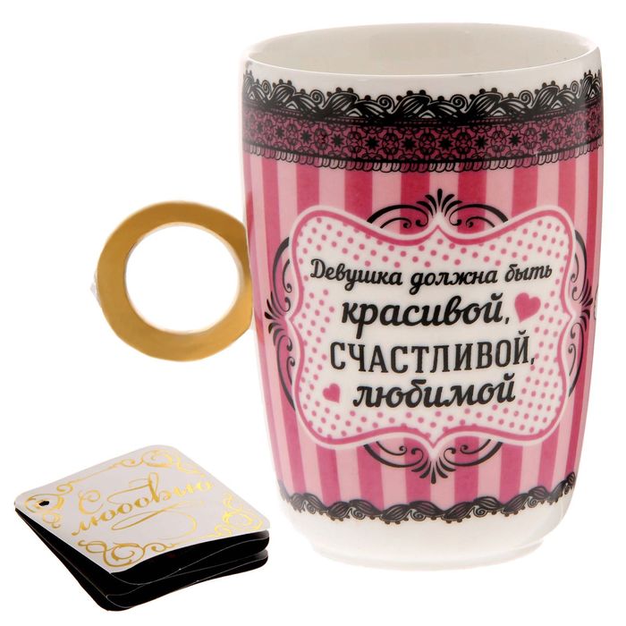Кружка с кольцом "Девушка", 250 мл