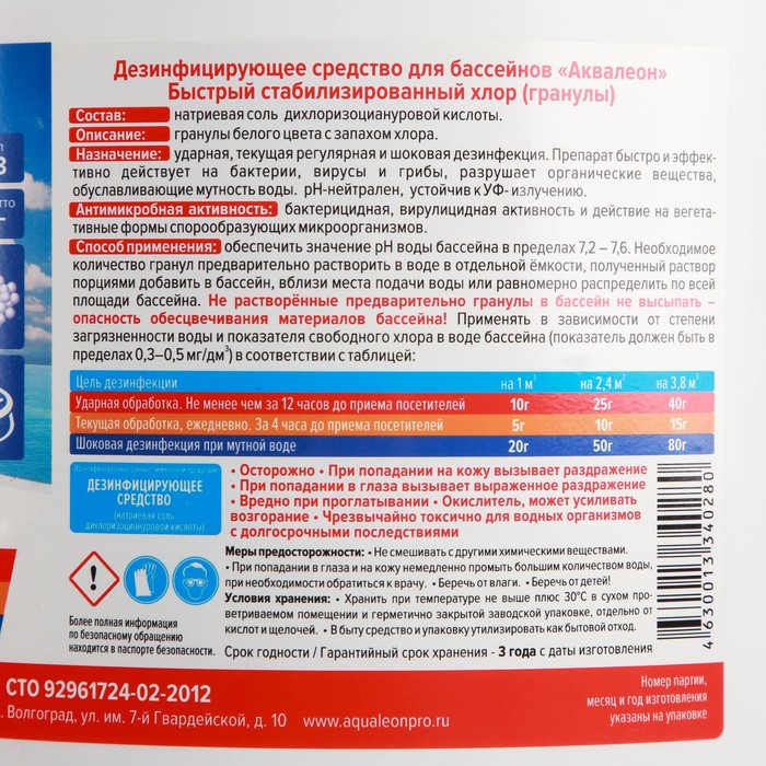 

Быстрый стабилизированный хлор Aqualeon гранулы, 10 кг