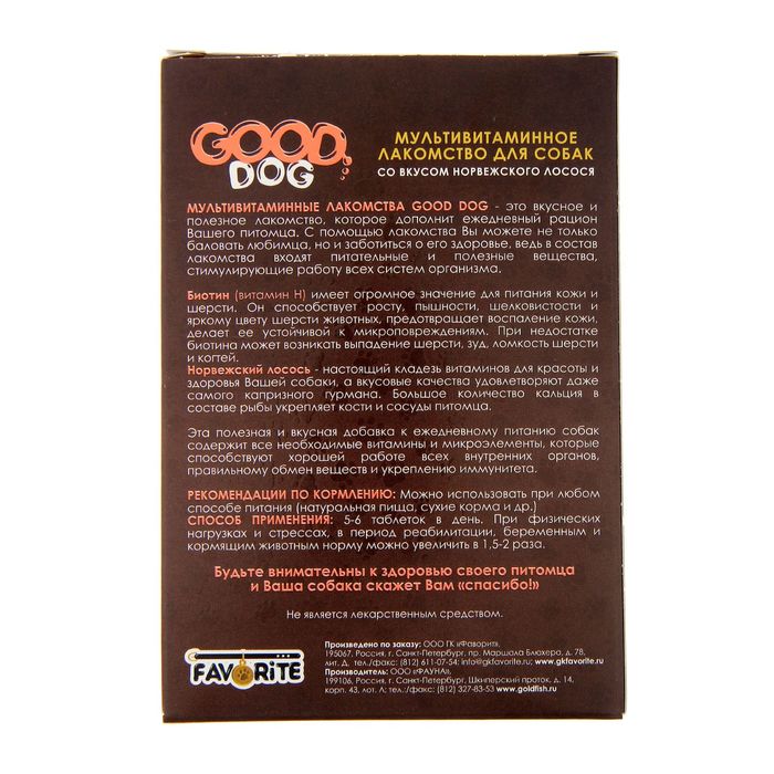 Мультивитаминное лакомство GOOD DOG для собак со вкусом "Норвежский лосось" 90 табл.