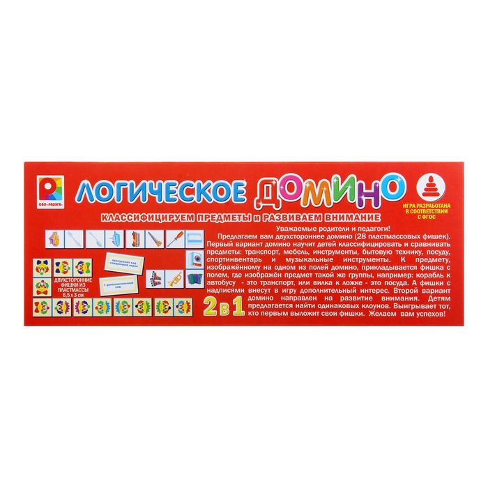 Домино "Предметы №2"