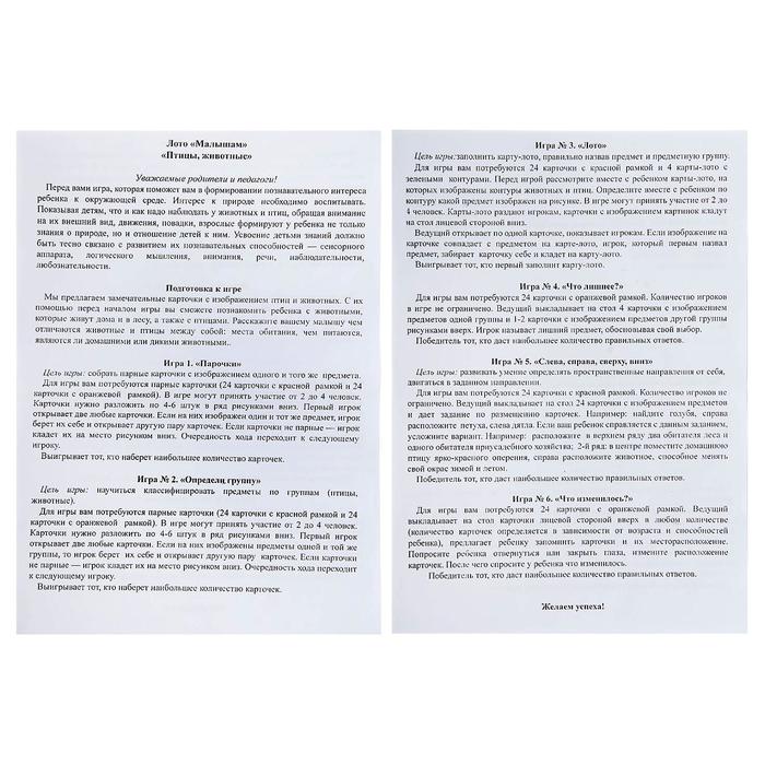 Лото "Птицы, животные"