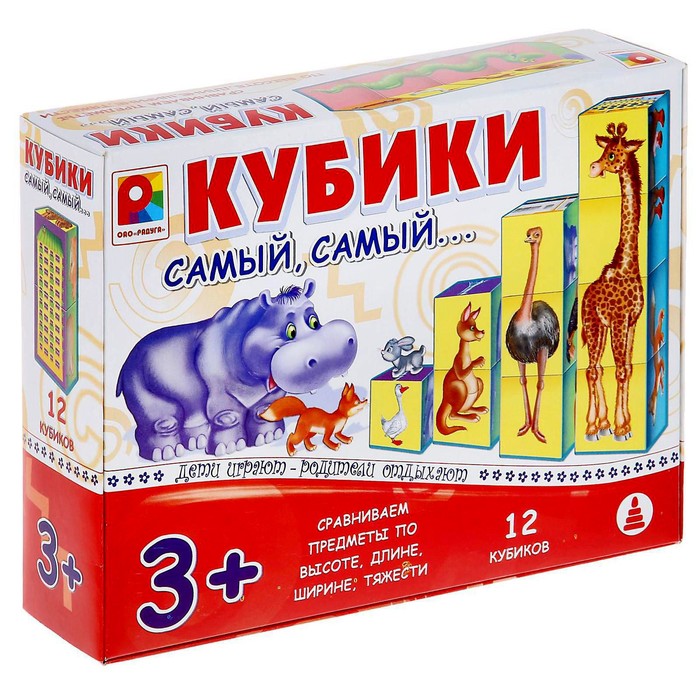 Кубики "Самый, самый"