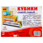 Кубики «Самый, самый» - Фото 4