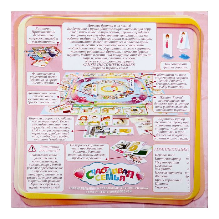 Игра настольная "Счастливая семья"